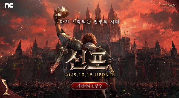 ▲사진 출처=엔씨소프트