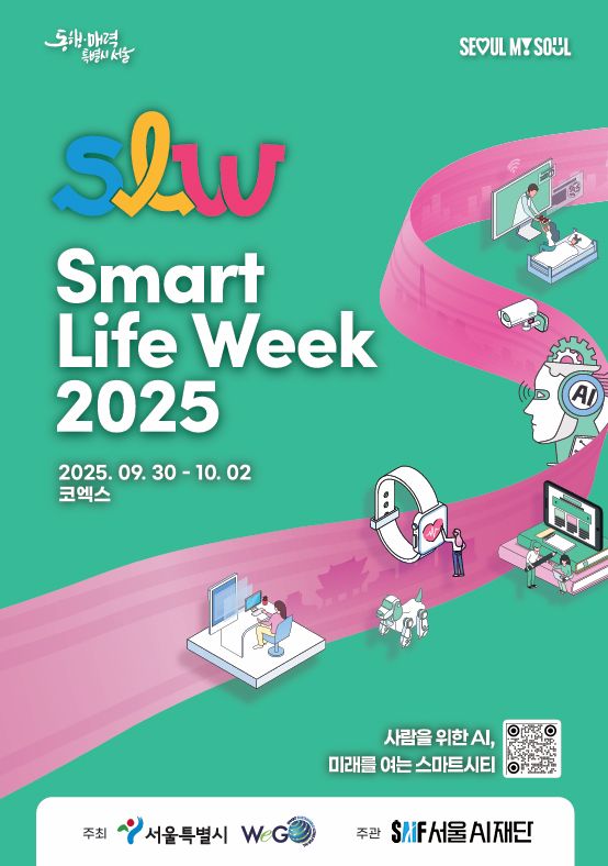 제공=서울AI재단