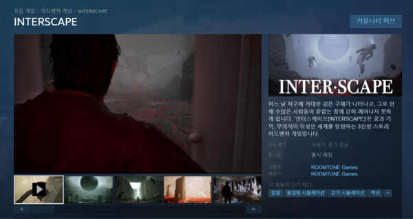 ▲'인터스케이프' 스팀 페이지