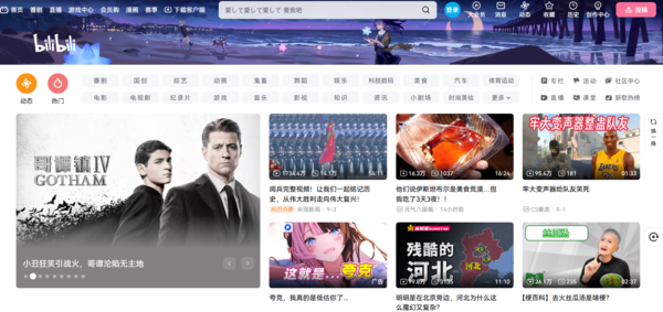 빌리빌리 홈페이지 (이미지 캡쳐)