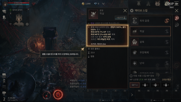 ▲뱀파이어의 특성을 가장 잘 살린 ‘흡혈’ 스킬