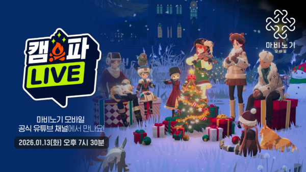 ▲&nbsp;‘마비노기 모바일’ 캠파 LIVE(사진=넥슨 마비노기 모바일 공식 홈페이지)