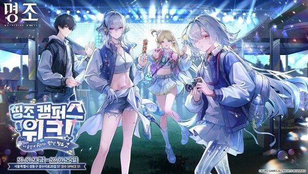 제공=쿠로게임즈