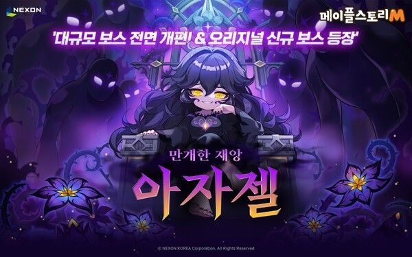 사진=넥슨 제공