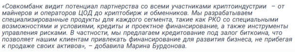 소브콤뱅크가 비트코인을 합법적으로 보유한 개인과 기업 대상 담보 대출 상품을 선보였다(사진=소브콤뱅크)