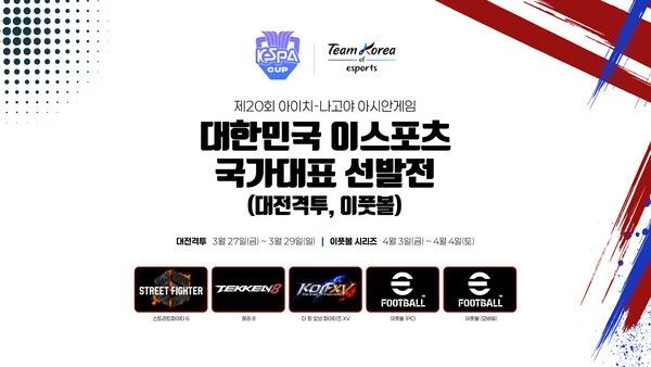 ▲사진 출처=한국e스포츠협회