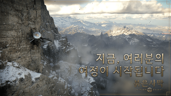 ▲ ‘붉은사막’