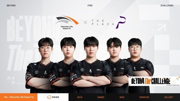 제공=한화생명e스포츠