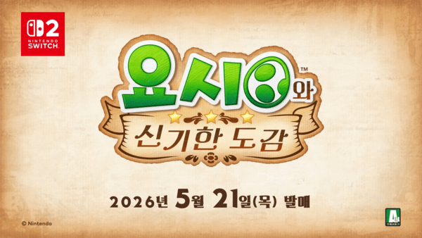 사진=한국닌텐도 유튜브