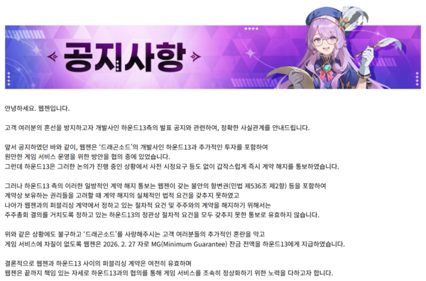 사진=웹젠 드래곤소드 공식 커뮤니티