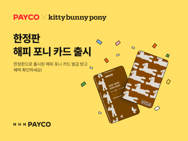 제공=NHN 페이코