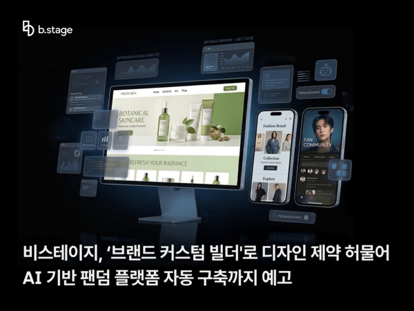 제공=비스테이지