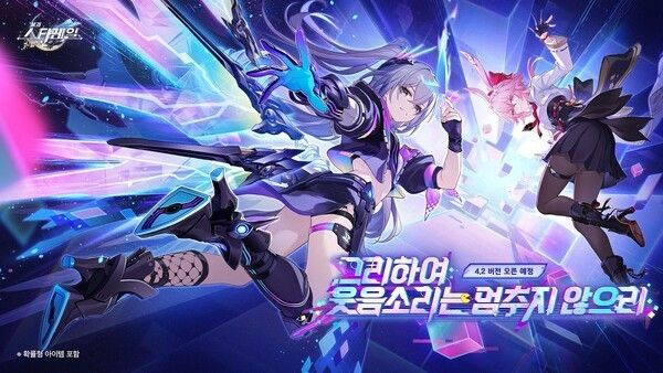▲ ‘붕괴: 스타레일’ 4.2버전 ‘그리하여, 웃음소리는 멈추지 않으리’(사진=호요버스)