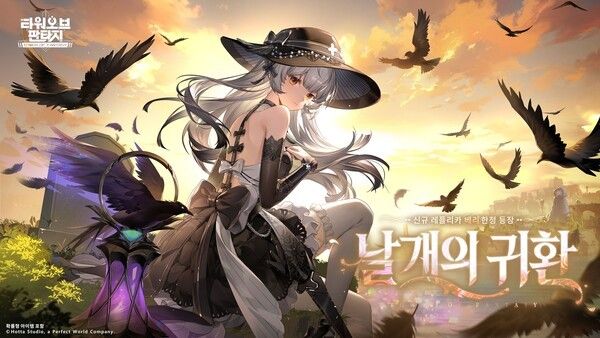 사진=퍼펙트월드 제공