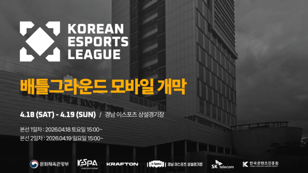 제공=KeSPA