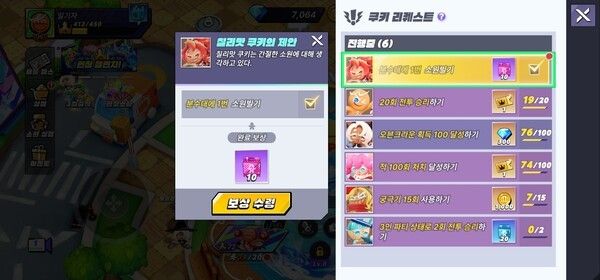 ▲쿠키 리퀘스트는 클리어가 쉽고 자주 뜨기 때문에 반복 플레이를 유도하는 콘텐츠다