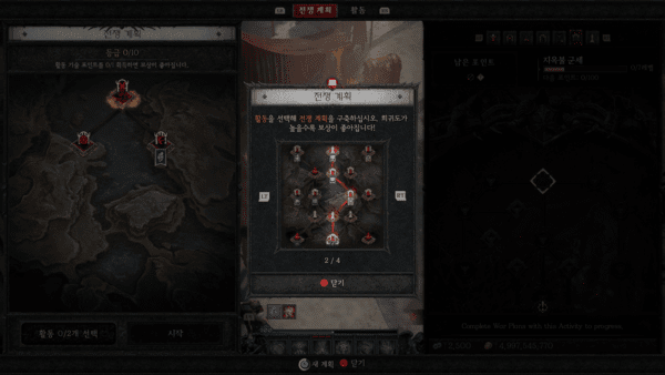▲ 전쟁 계획은 그간 디아블로4가 쌓아 올렸던 각종 콘텐츠를 정리정돈하는 역할을 행한다