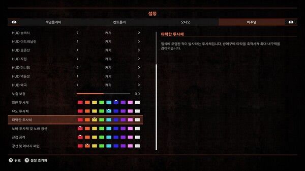 ▲ 대응 방식이 서로 다른 적들의 공격 방식을 각각 원하는 색상으로 커스터마이징할 수도 있다