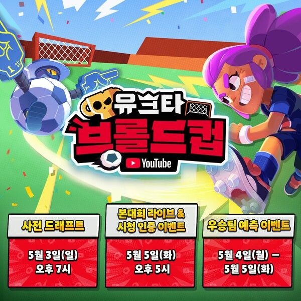 ▲사진 출처=슈퍼셀