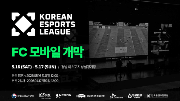 사진=한국e스포츠협회 제공
