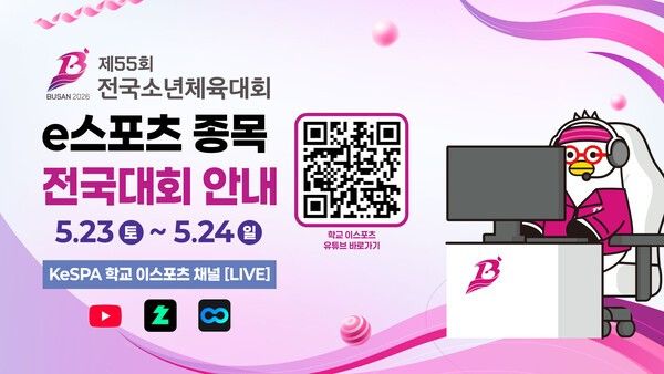 제공=KeSPA