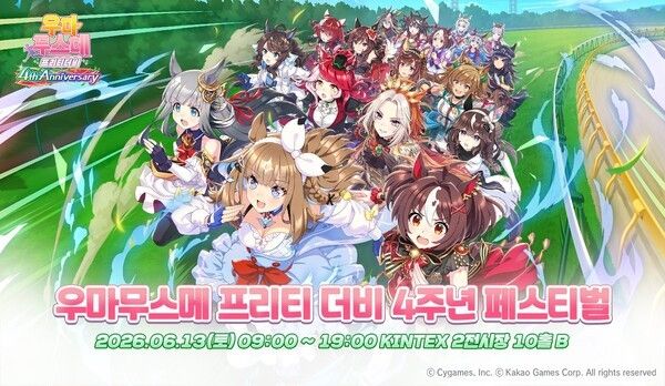 제공=카카오게임즈