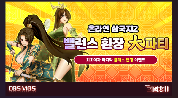 ▲사진 출처=코스모스엔터테인먼트