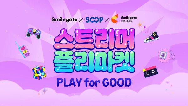 ▲사진 출처=스마일게이트 희망스튜디오