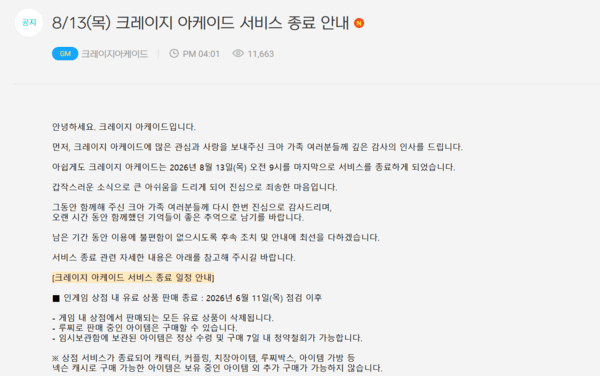 사진=넥슨 크레이지 아케이드 공식 홈페이지