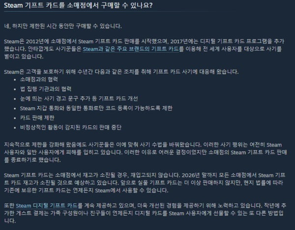 사진=스팀 공식 지원 페이지&nbsp;