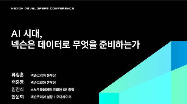 사진=넥슨 NDC 공식 유튜브 채널