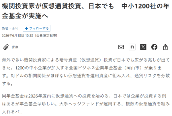 오카야마현에&nbsp;위치한&nbsp;전국사업기업연금기금은&nbsp;2026&nbsp;회계연도&nbsp;중&nbsp;운용&nbsp;자산의&nbsp;약&nbsp;1%를&nbsp;가상자산에&nbsp;투자할&nbsp;계획이다(사진=니혼게이자이신문)