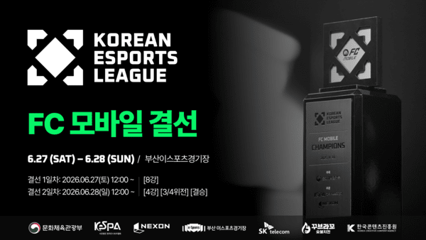 사진=한국e스포츠협회 제공