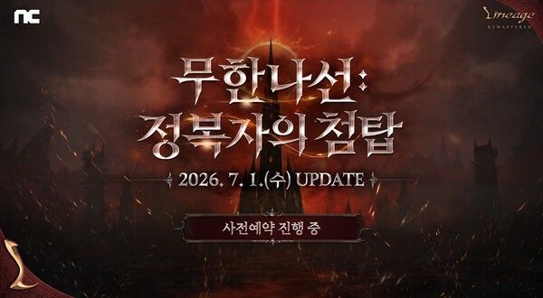 사진=엔씨 제공