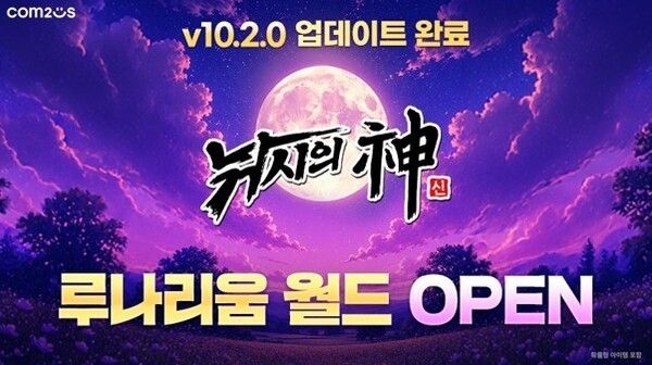 사진=컴투스 제공