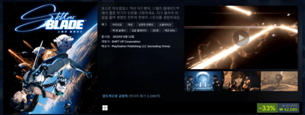 ▲&nbsp;‘스텔라 블레이드’는 이번 할인 행사를 통해 출시 후 가장 높은 할인율을 제공했다(사진=스팀)