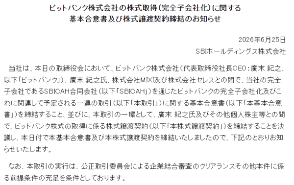 에스비아이홀딩스가 일본 주요 가상화폐 거래소인 비트뱅크(Bitbank)를 인수할 전망이다(사진=에스비아이홀딩스)