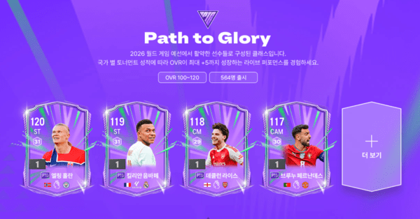 사진=넥슨 FC 온라인 공식 홈페이지