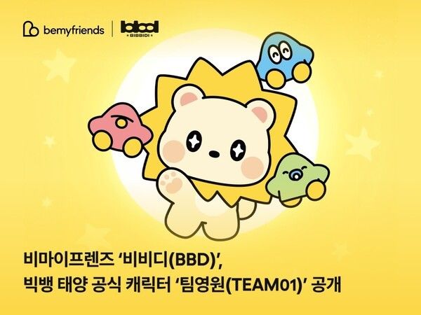 제공=비마이프렌즈