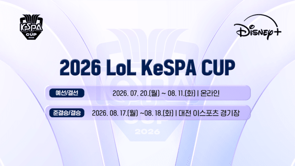 ▲사진 출처=KeSPA