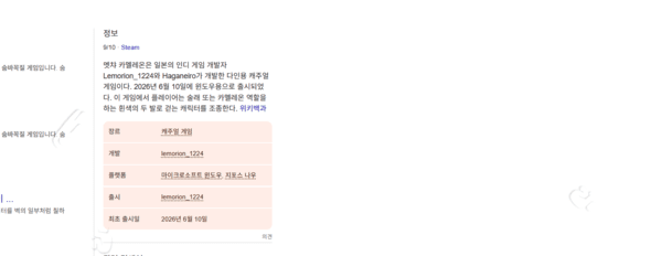 ▲멧챠 카멜레온 구글 검색시 나오는 화면. 이스터에그가 존재한다. 사진=경향게임스
