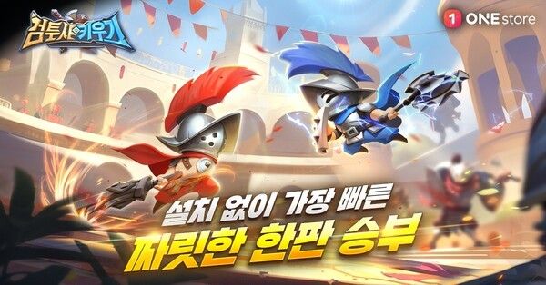 제공=원스토어