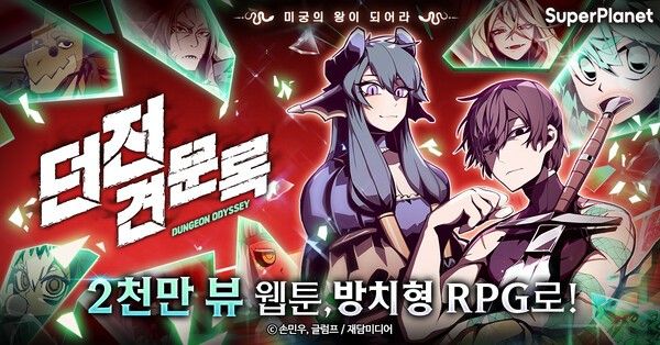 제공=슈퍼플래닛