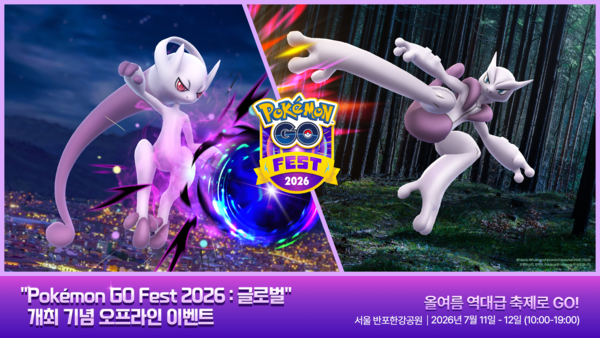 ▲ ‘포켓몬 GO 페스트 2026: 글로벌’ 서울 현장 이벤트(사진=나이언틱)