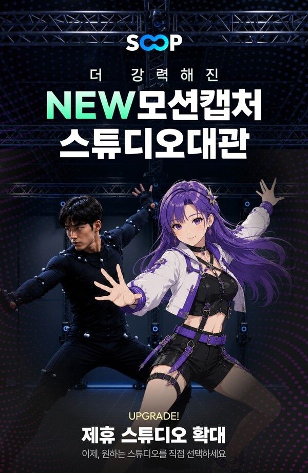 제공=SOOP