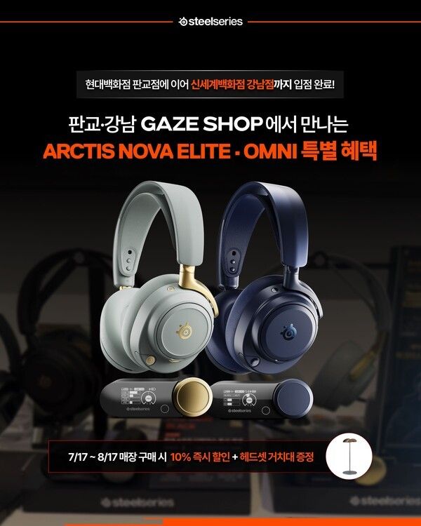 제공=스틸시리즈