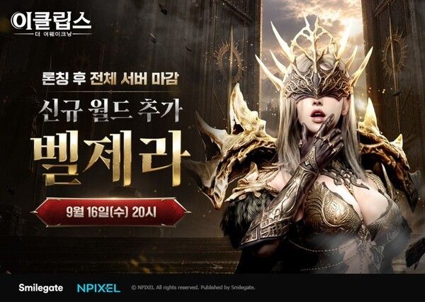 제공=스마일게이트