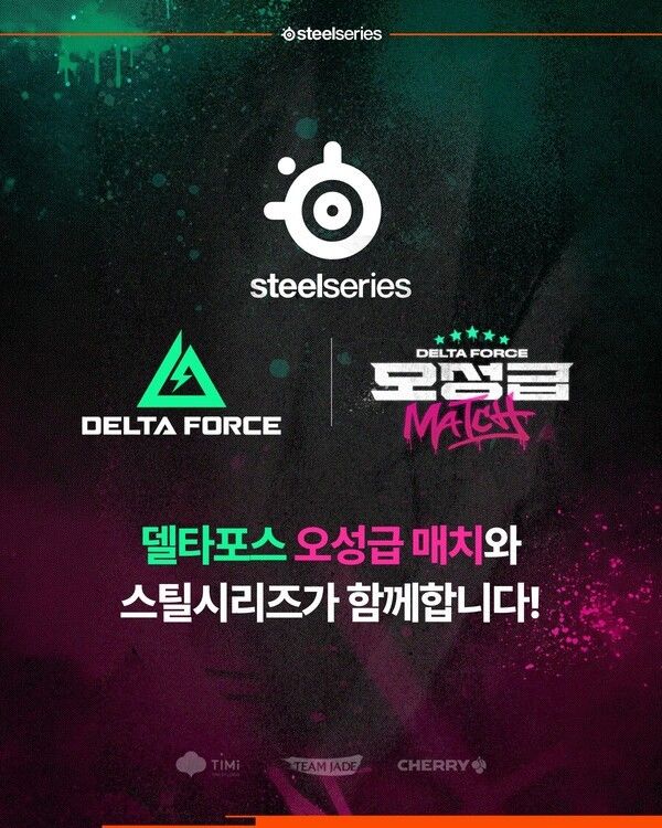 제공=스틸시리즈