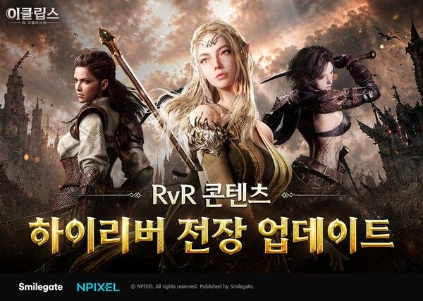 제공=스마일게이트
