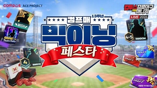 사진=컴투스 제공